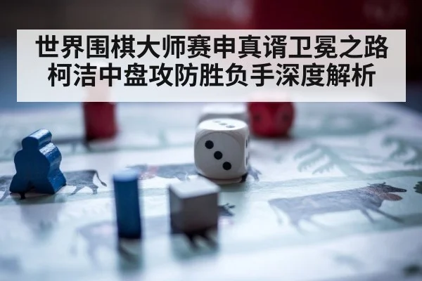 strategic board game